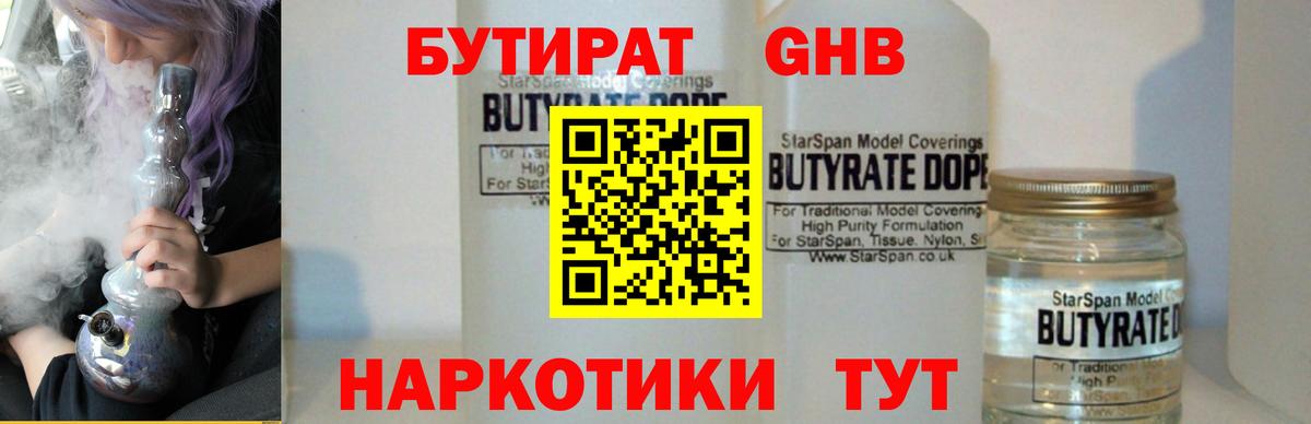 Йошкар-Ола  БУТИРАТ жидкий экстази  Вход с VPN 
