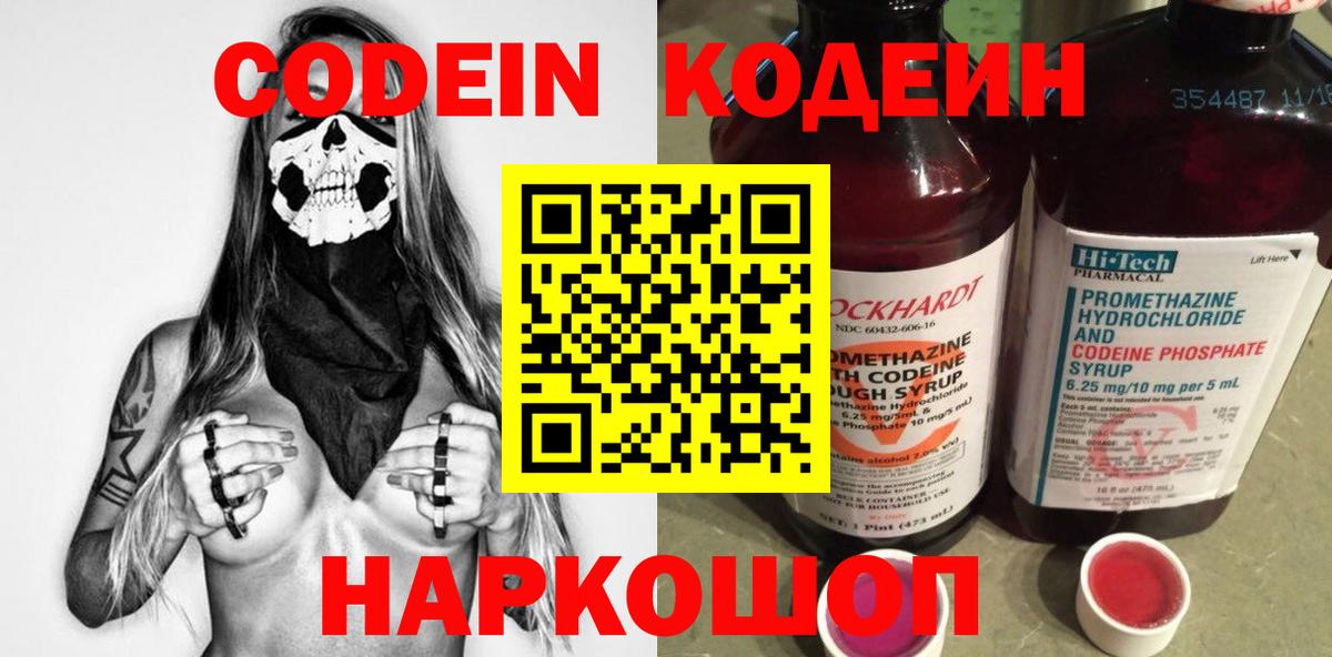Кодеин напиток Lean (лин)  Кодеиновый сироп Lean Purple Drank  Вход с VPN  Йошкар-Ола 