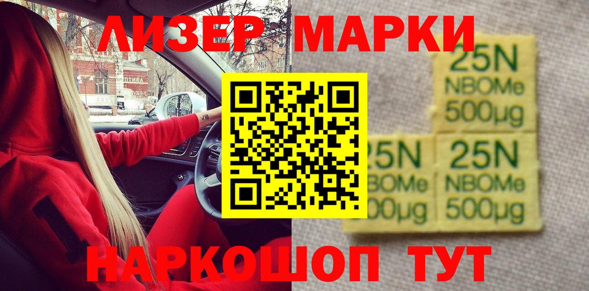 Марки NBOMe 1,5мг  Марки NBOMe 1,5мг  Вход с VPN  Йошкар-Ола 